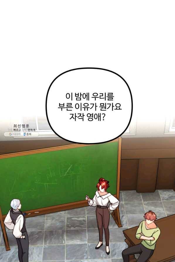 귀신 보는 공작부인 43화 1