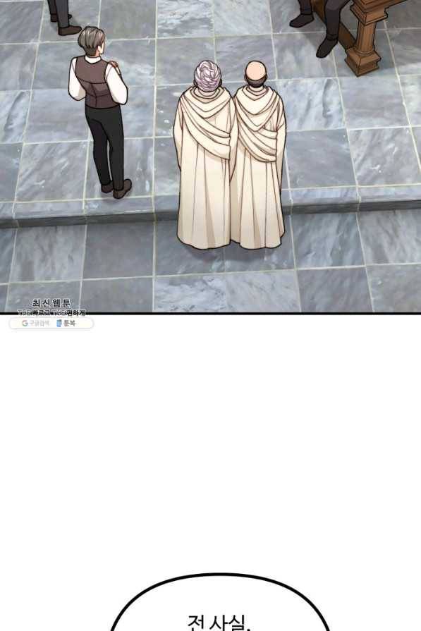 귀신 보는 공작부인 43화 2
