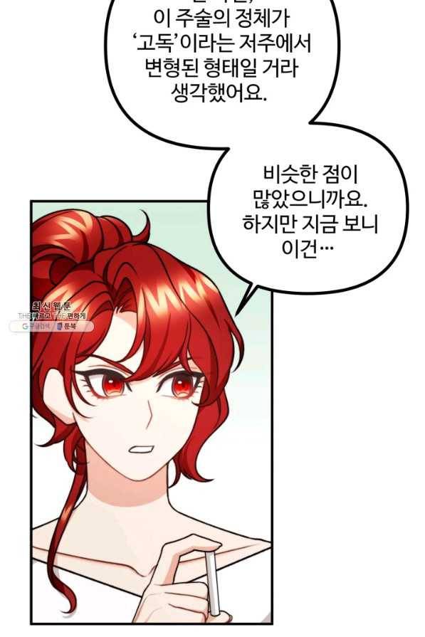 귀신 보는 공작부인 43화 3