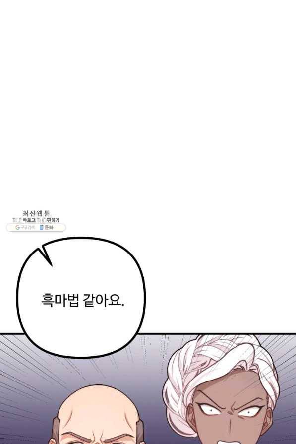 귀신 보는 공작부인 43화 4