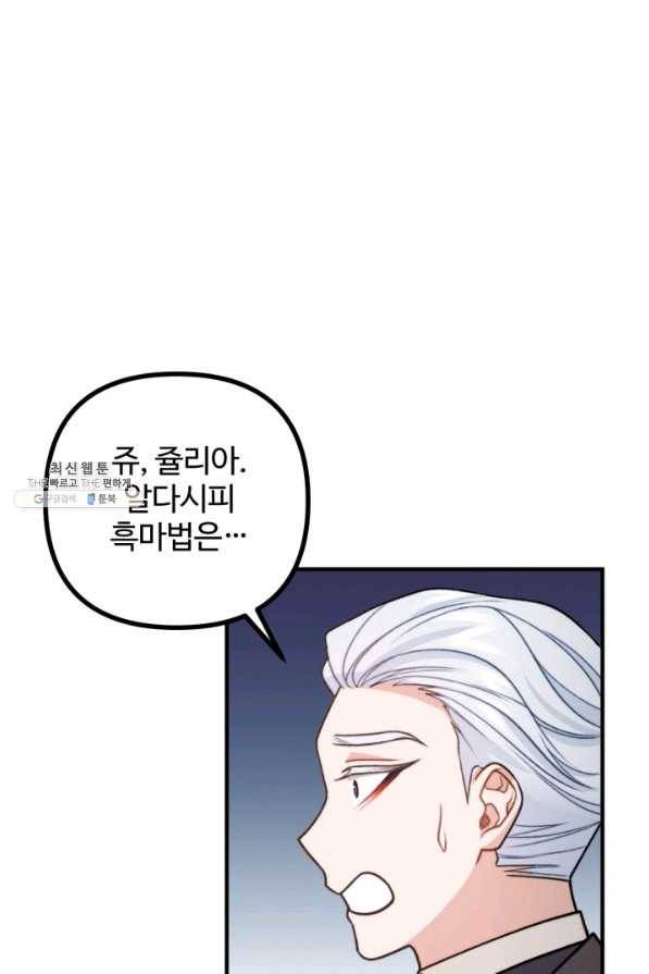 귀신 보는 공작부인 43화 6