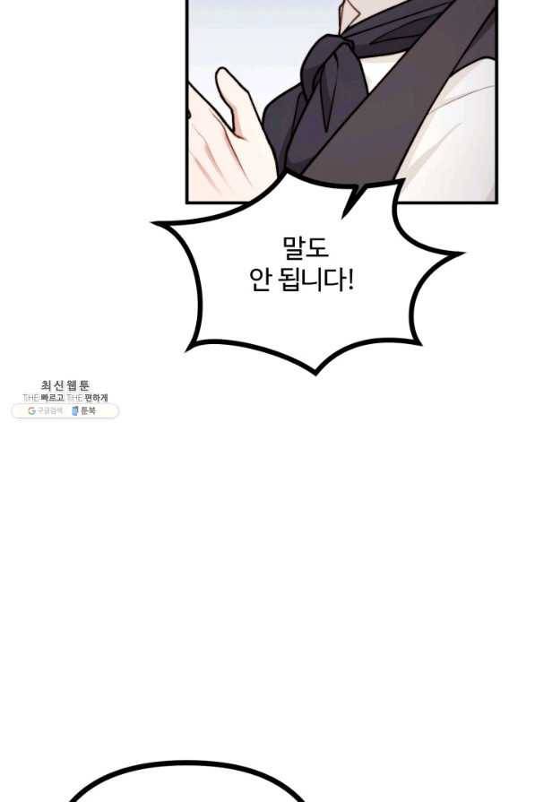 귀신 보는 공작부인 43화 7