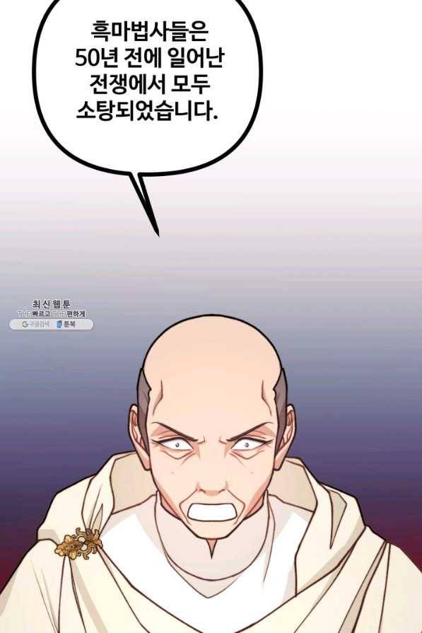 귀신 보는 공작부인 43화 8