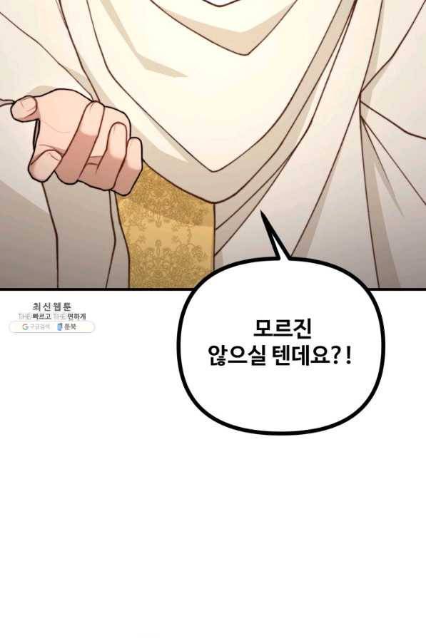 귀신 보는 공작부인 43화 9