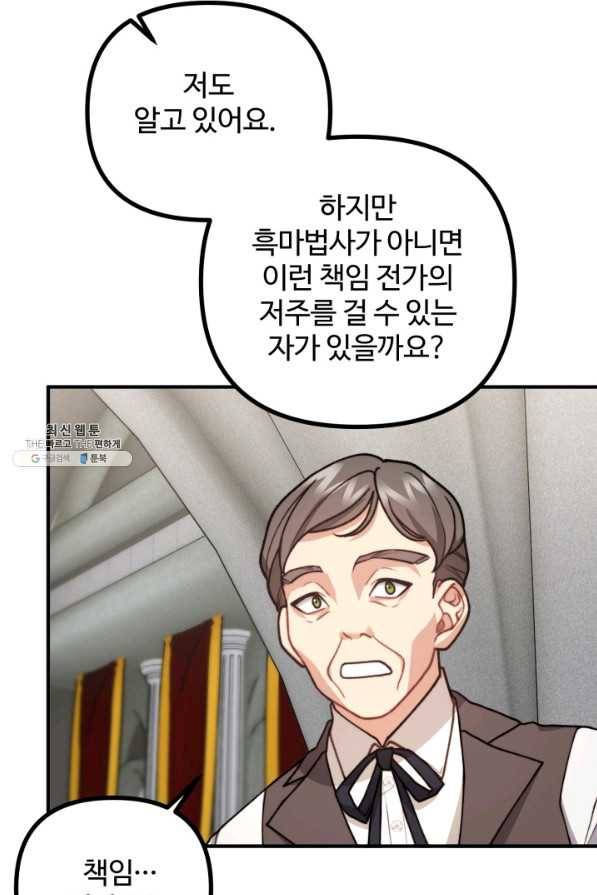 귀신 보는 공작부인 43화 10