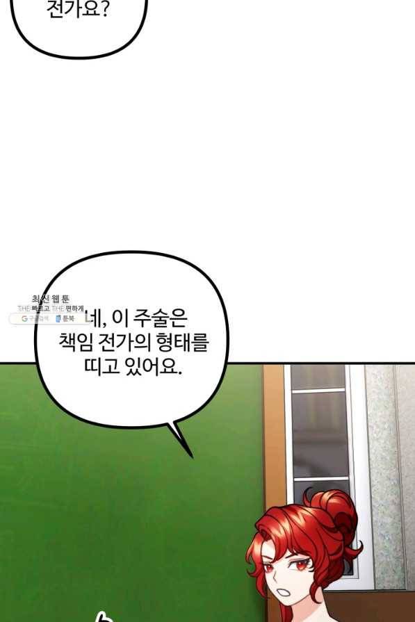 귀신 보는 공작부인 43화 11