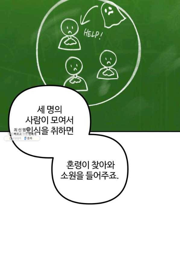 귀신 보는 공작부인 43화 13