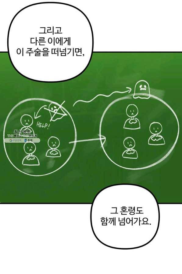 귀신 보는 공작부인 43화 14
