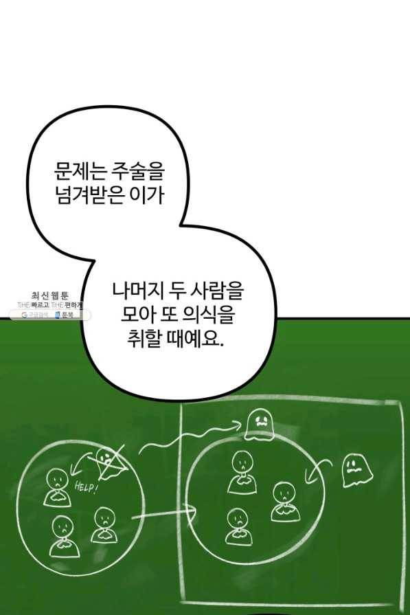 귀신 보는 공작부인 43화 15