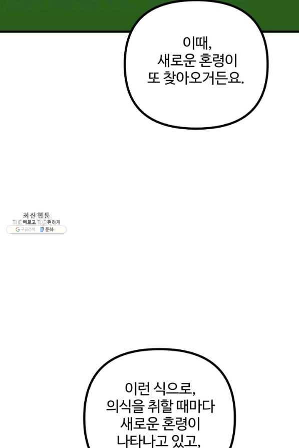 귀신 보는 공작부인 43화 16