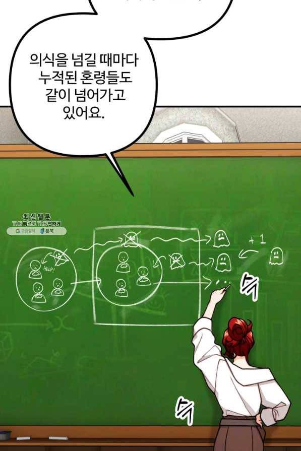 귀신 보는 공작부인 43화 17