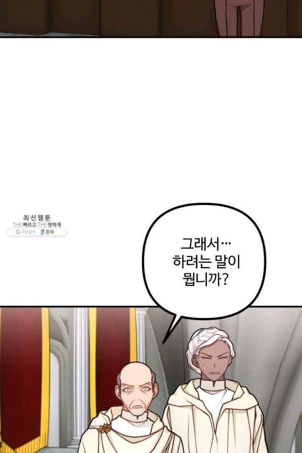 귀신 보는 공작부인 43화 18