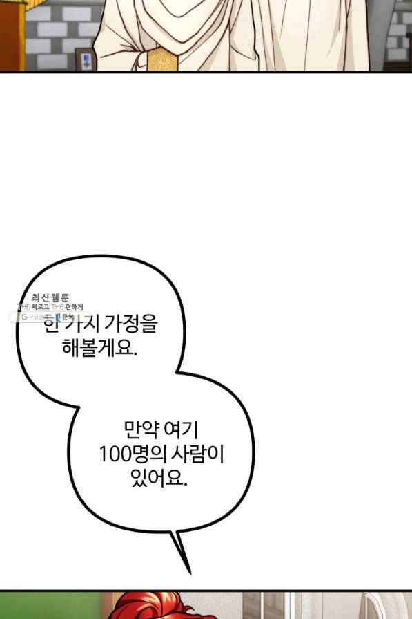 귀신 보는 공작부인 43화 19