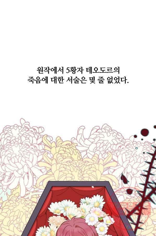어차피 조연인데 나랑 사랑이나 해 33화 1