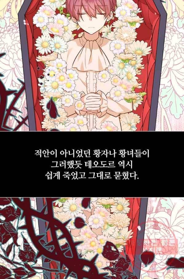 어차피 조연인데 나랑 사랑이나 해 33화 2