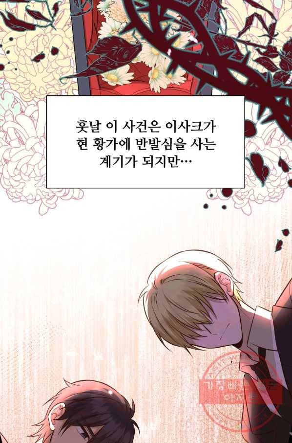어차피 조연인데 나랑 사랑이나 해 33화 3