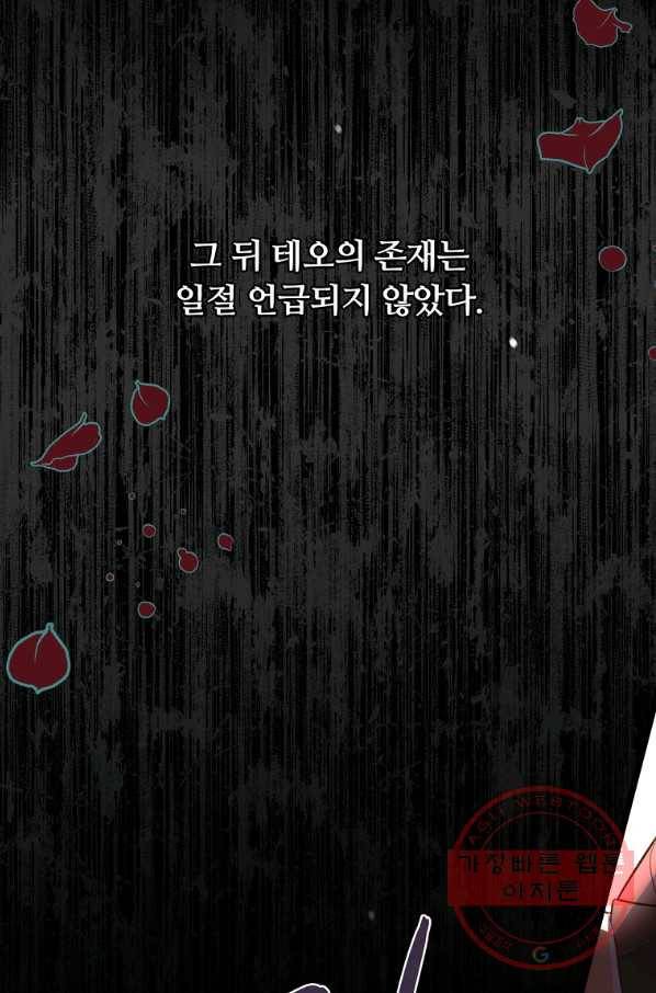 어차피 조연인데 나랑 사랑이나 해 33화 5