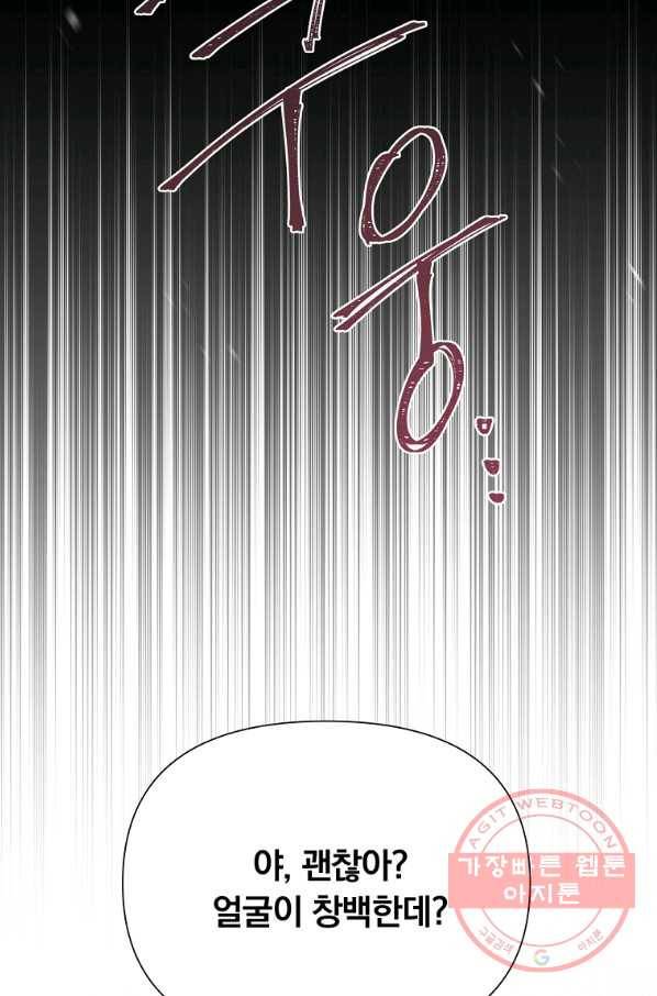 어차피 조연인데 나랑 사랑이나 해 33화 8