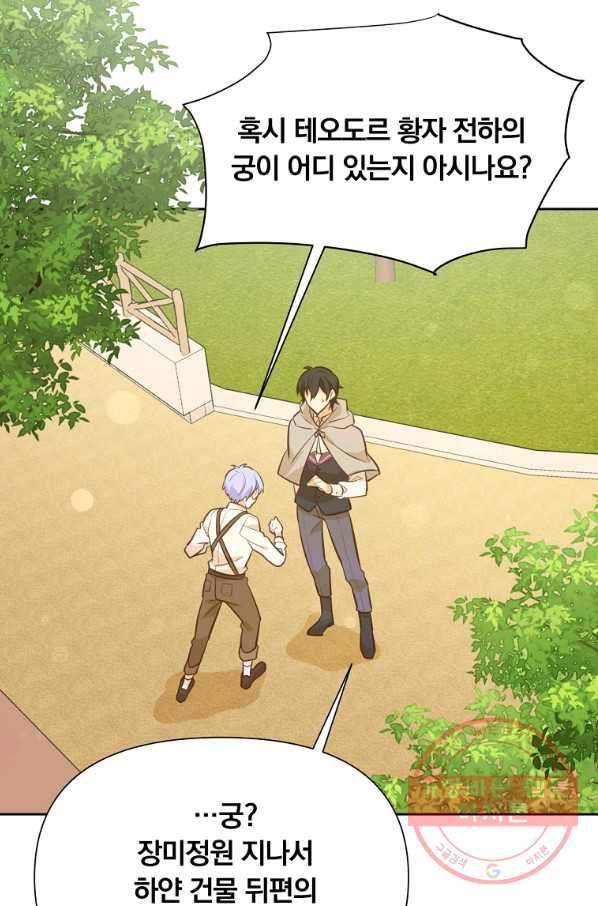 어차피 조연인데 나랑 사랑이나 해 33화 13