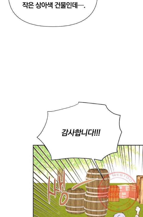 어차피 조연인데 나랑 사랑이나 해 33화 14