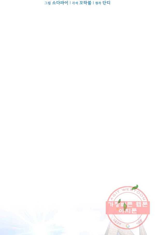 어차피 조연인데 나랑 사랑이나 해 33화 18