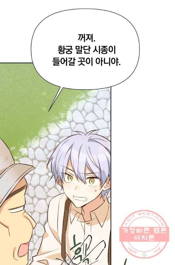 어차피 조연인데 나랑 사랑이나 해 33화 24