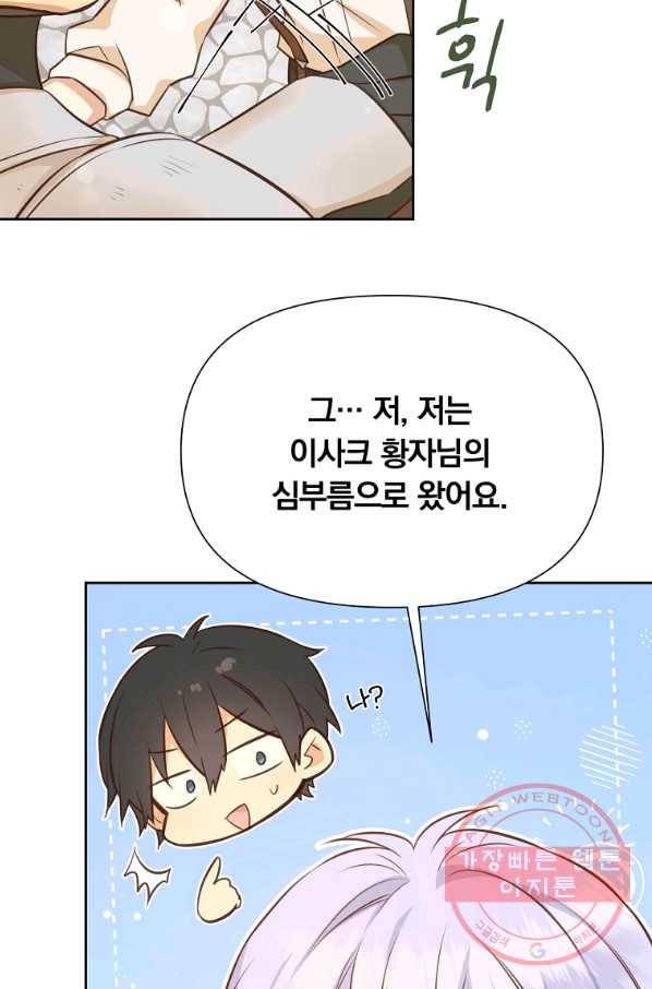 어차피 조연인데 나랑 사랑이나 해 33화 25