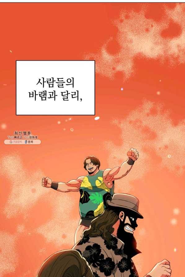 프로레슬링의 신 63화 2