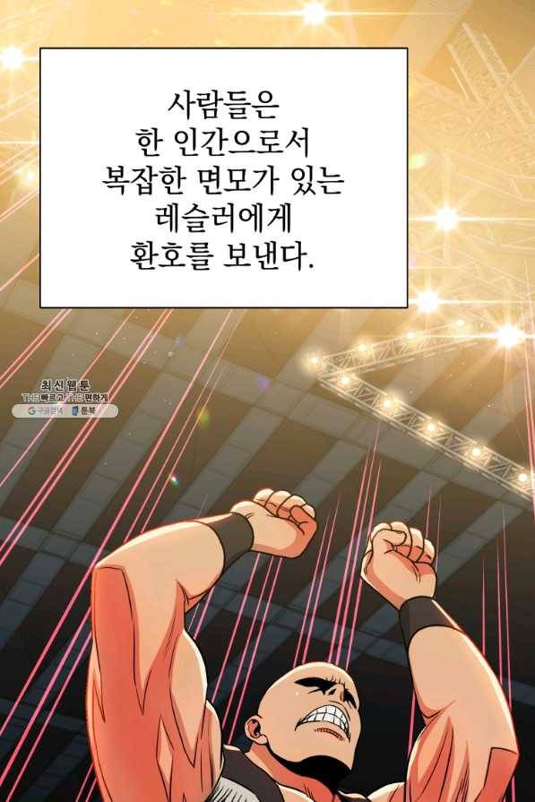 프로레슬링의 신 63화 5