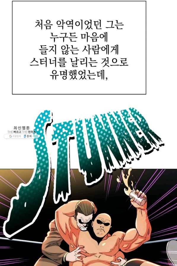 프로레슬링의 신 63화 7