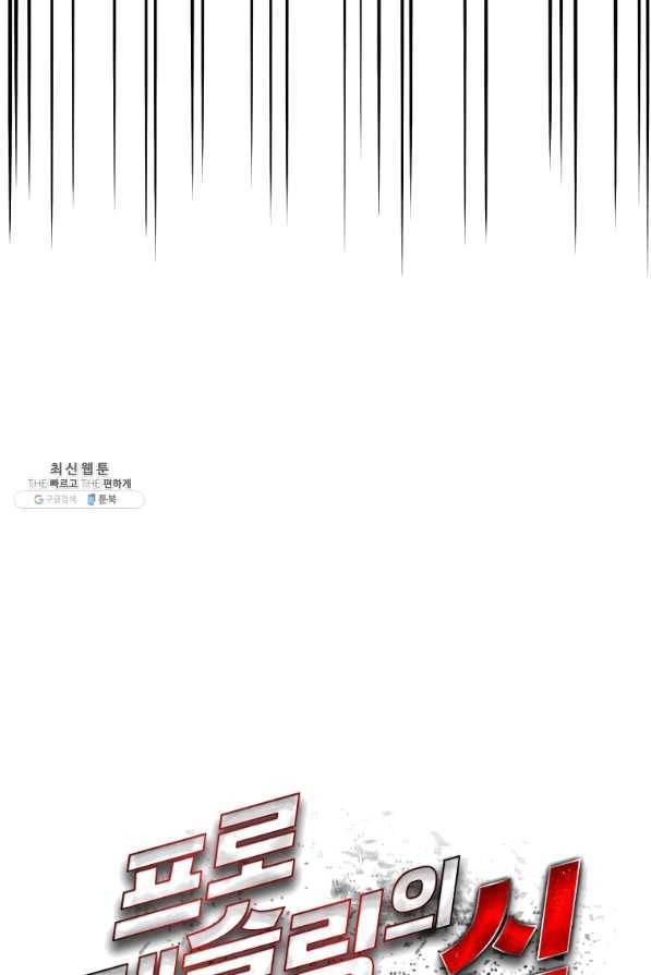 프로레슬링의 신 63화 21
