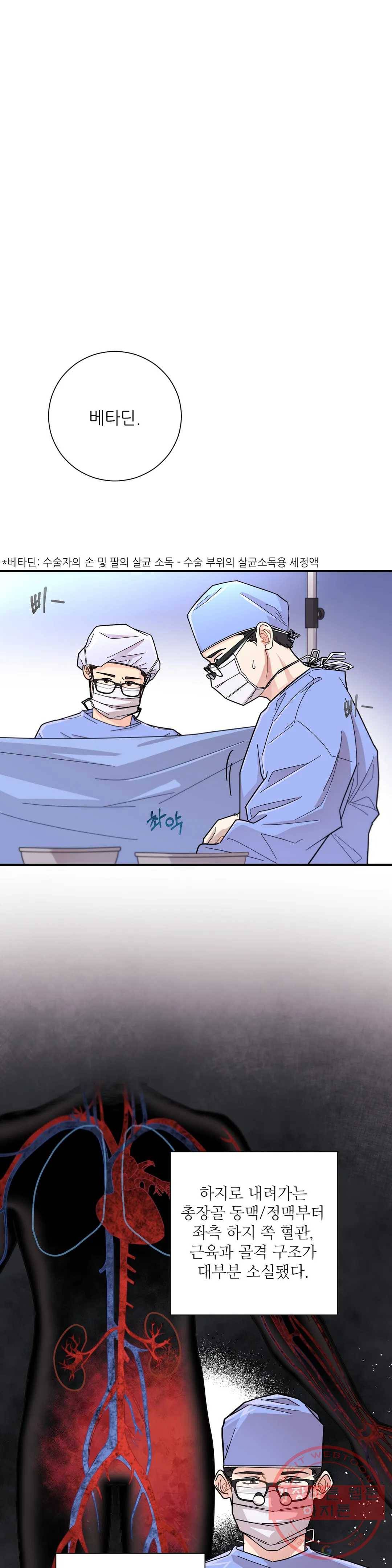 골든아워 5화 2
