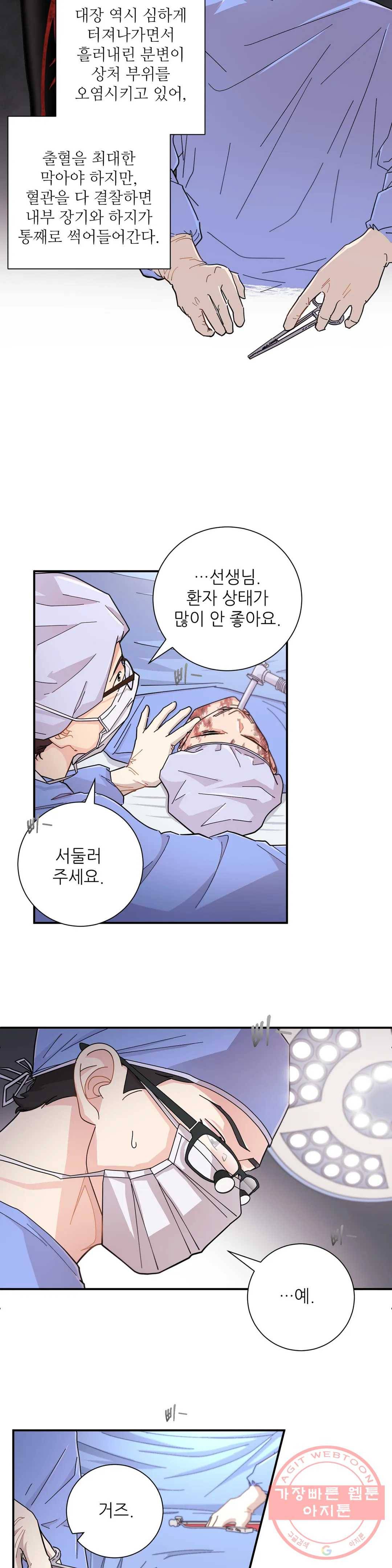 골든아워 5화 3