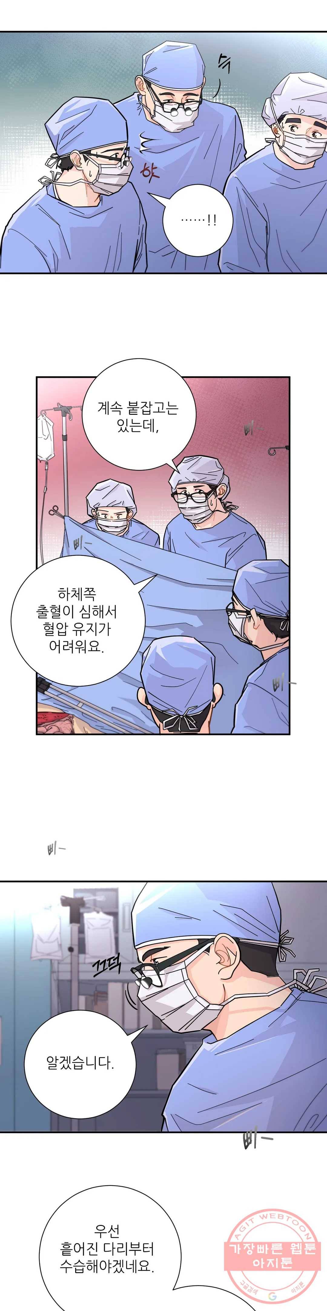 골든아워 5화 6