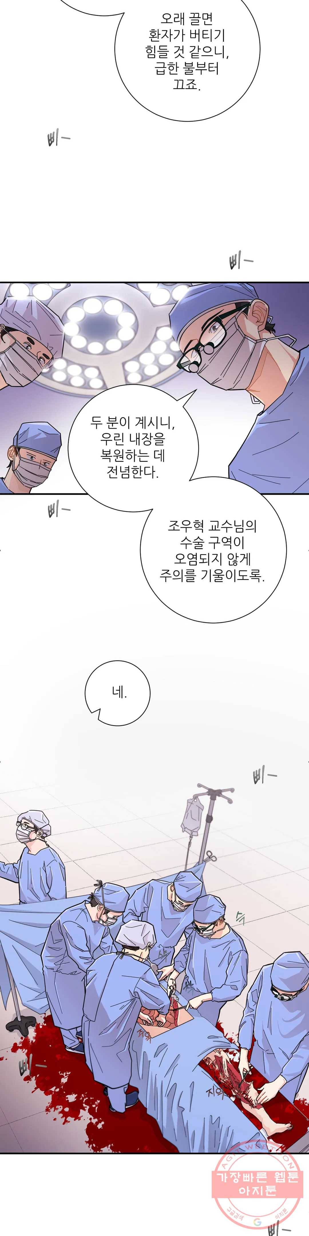 골든아워 5화 7