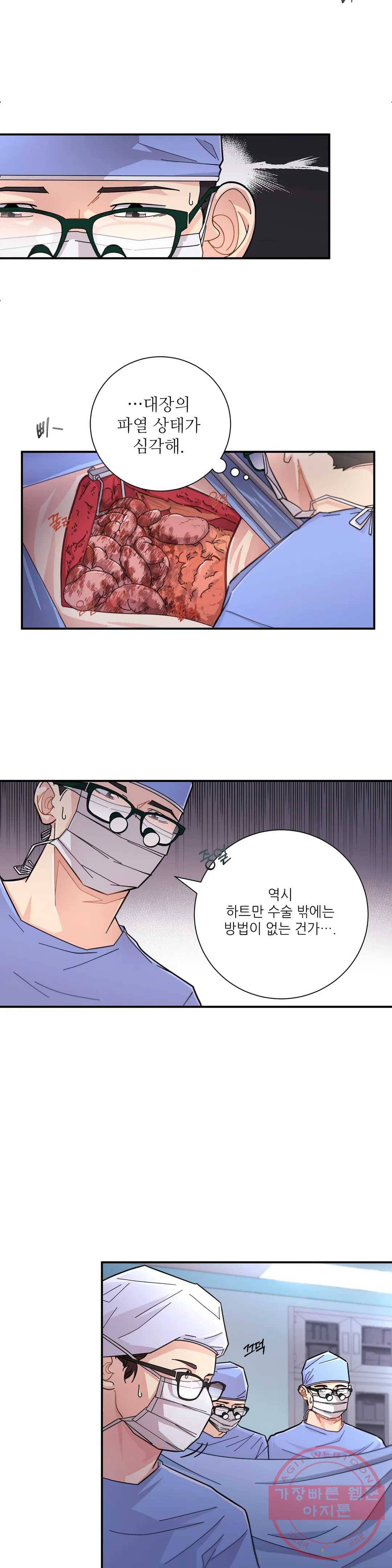 골든아워 5화 8