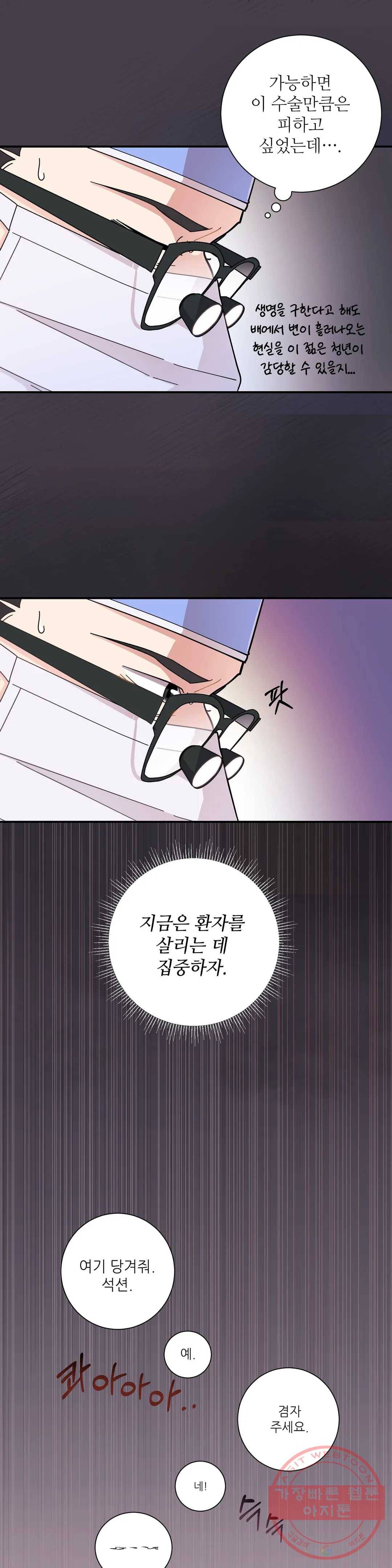 골든아워 5화 10