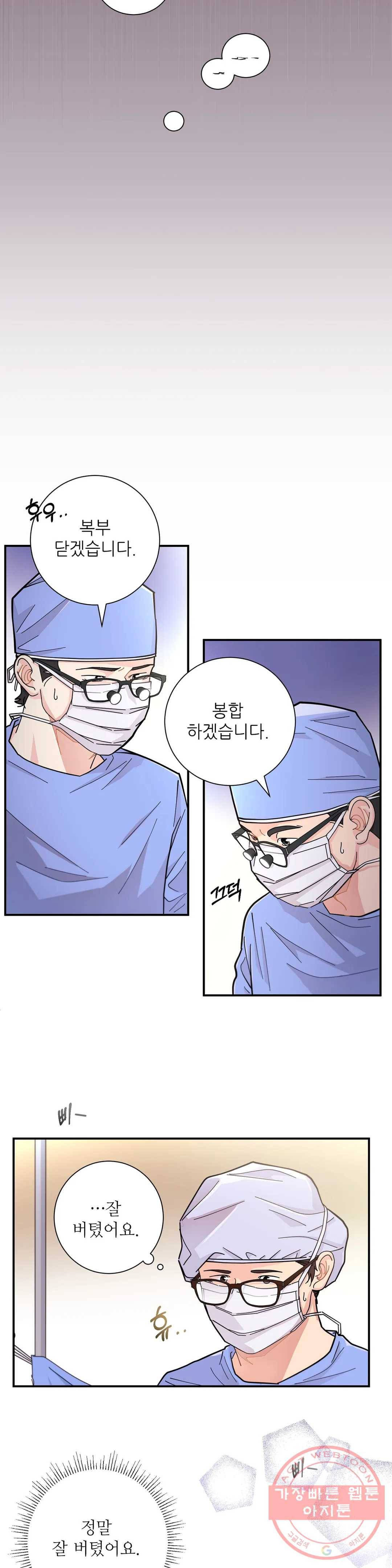 골든아워 5화 11