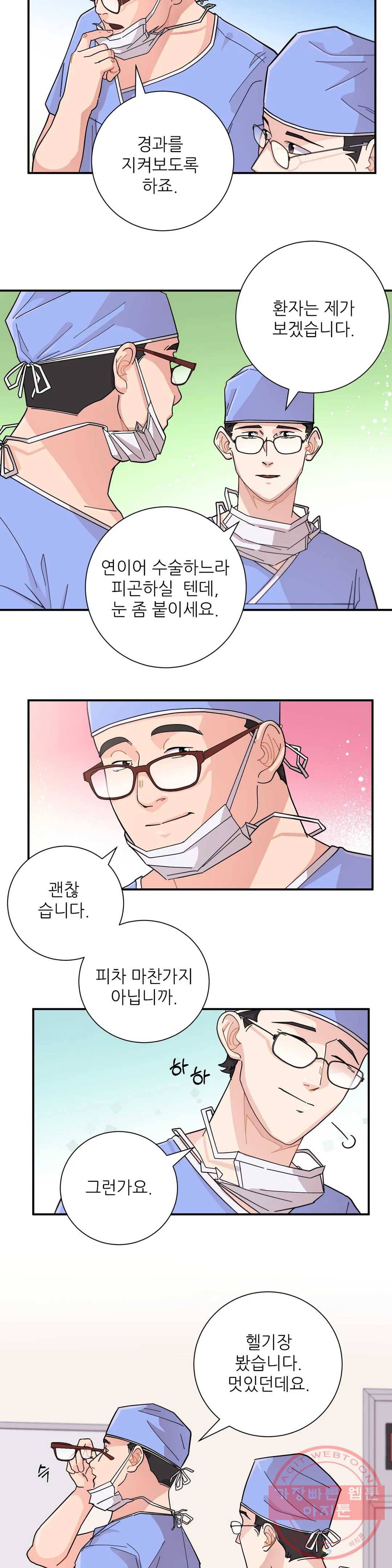골든아워 5화 13