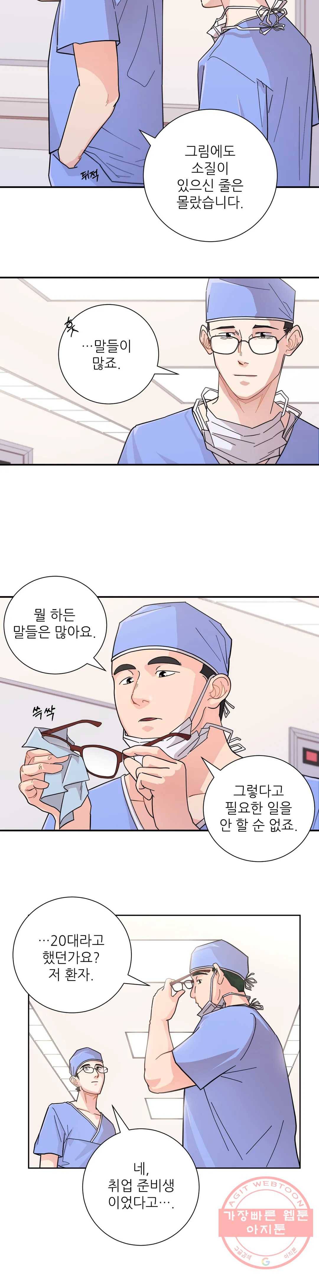 골든아워 5화 14
