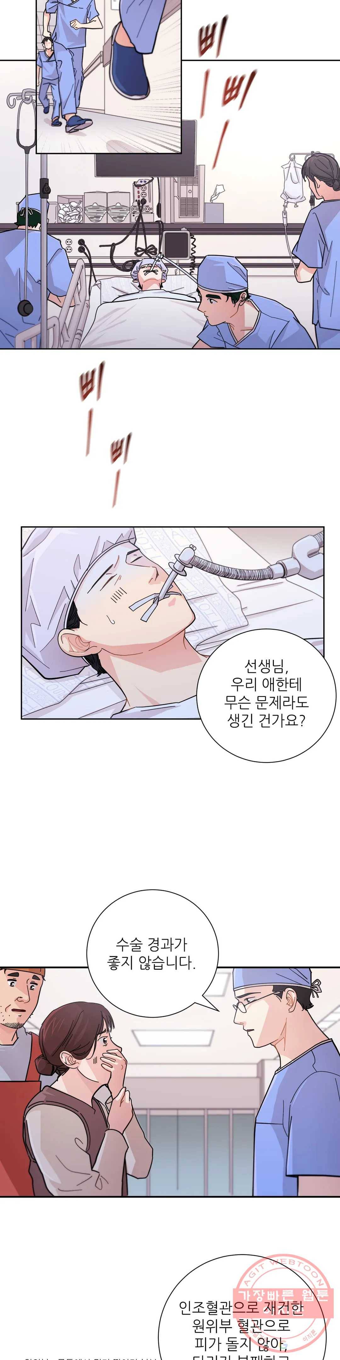 골든아워 5화 16