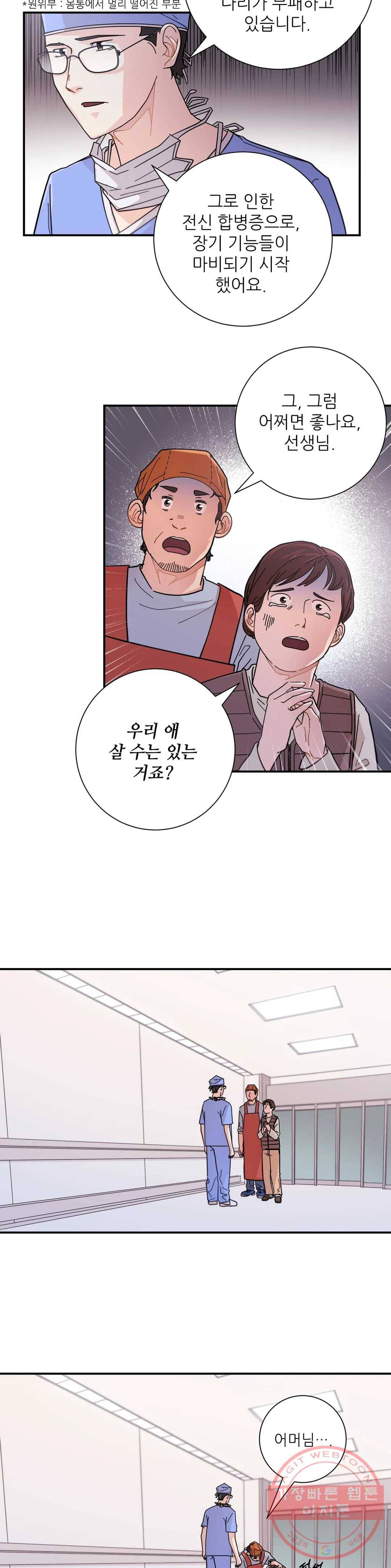 골든아워 5화 17