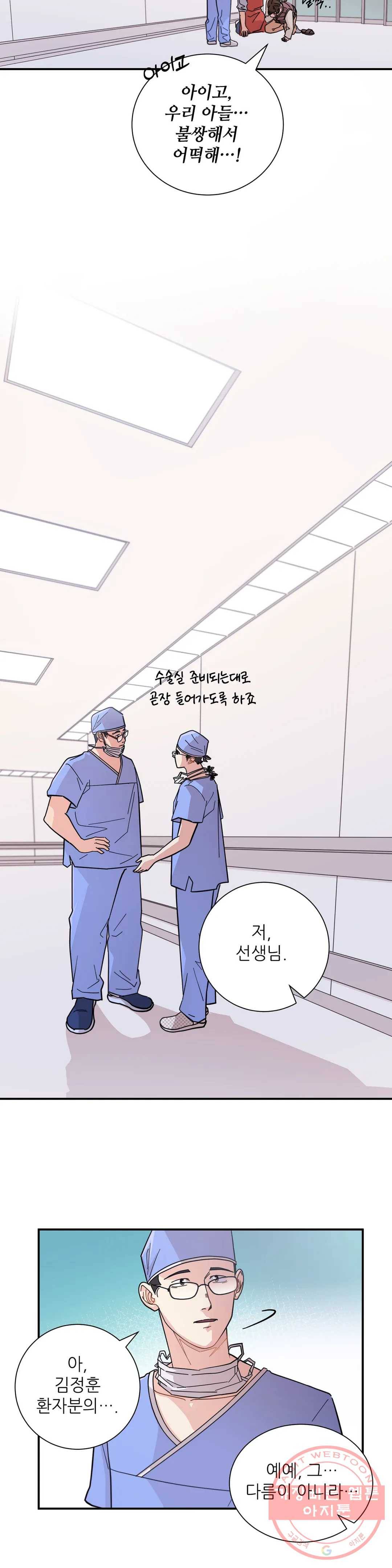 골든아워 5화 18