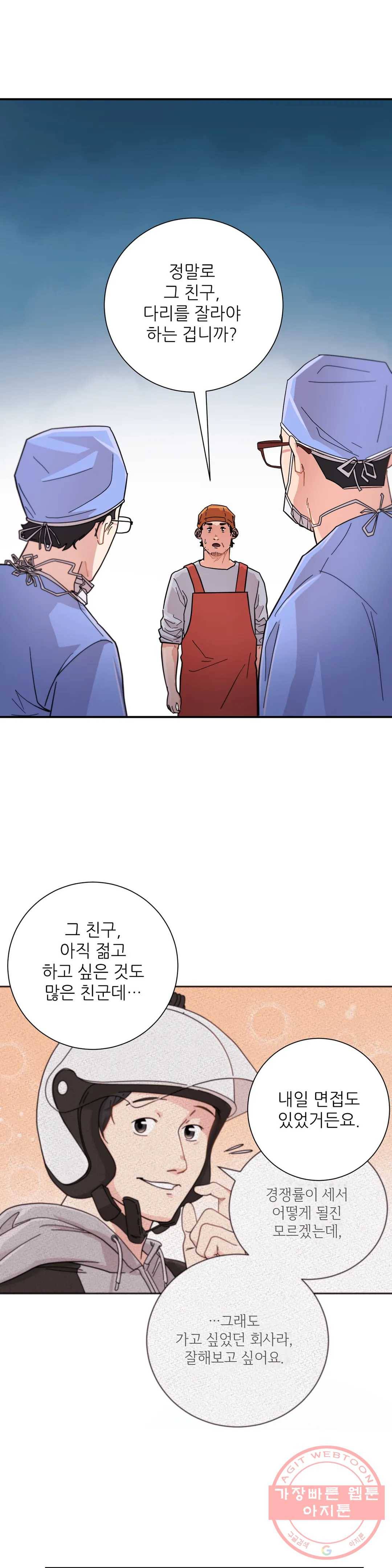 골든아워 5화 19