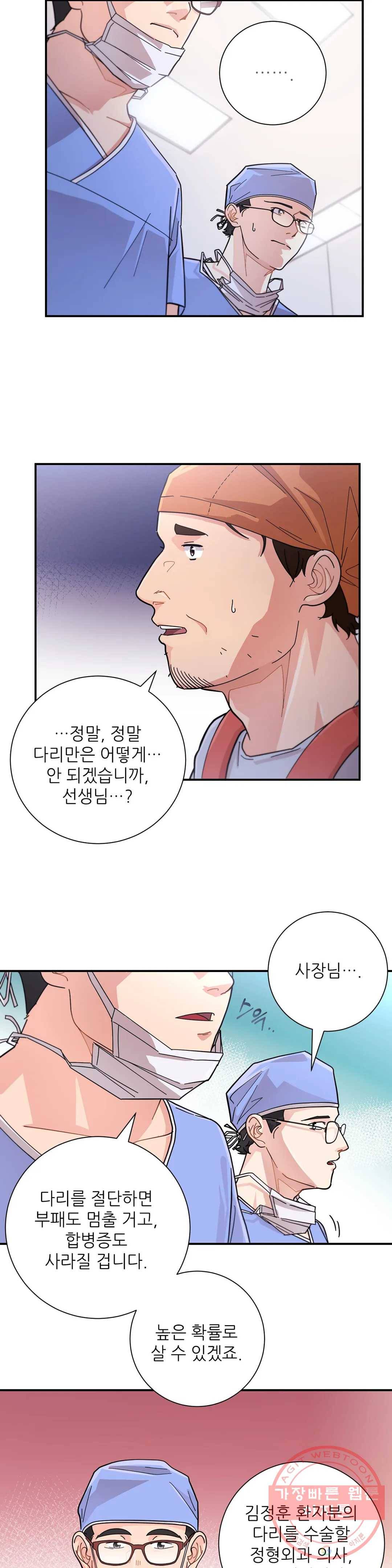 골든아워 5화 20
