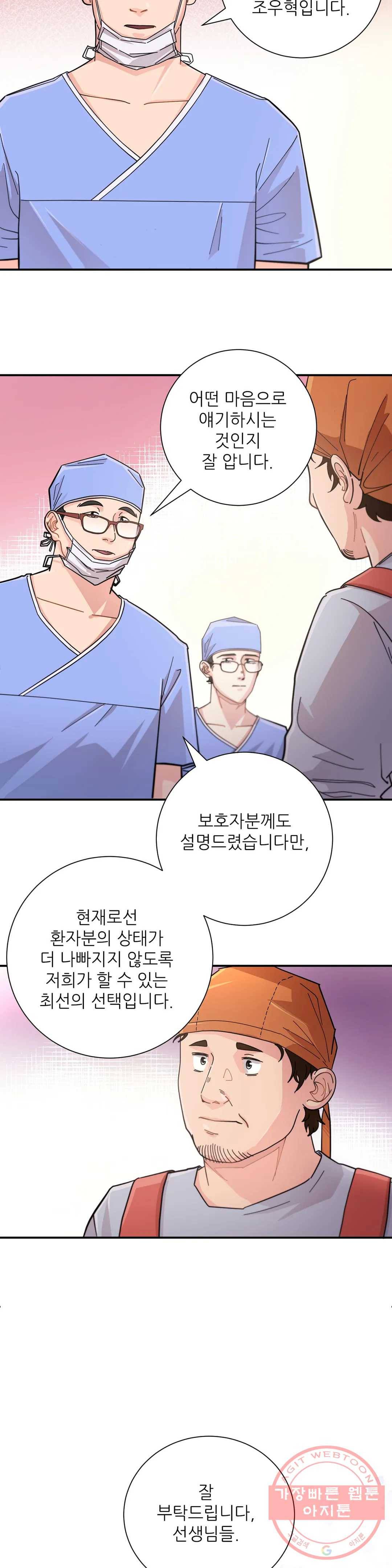골든아워 5화 21