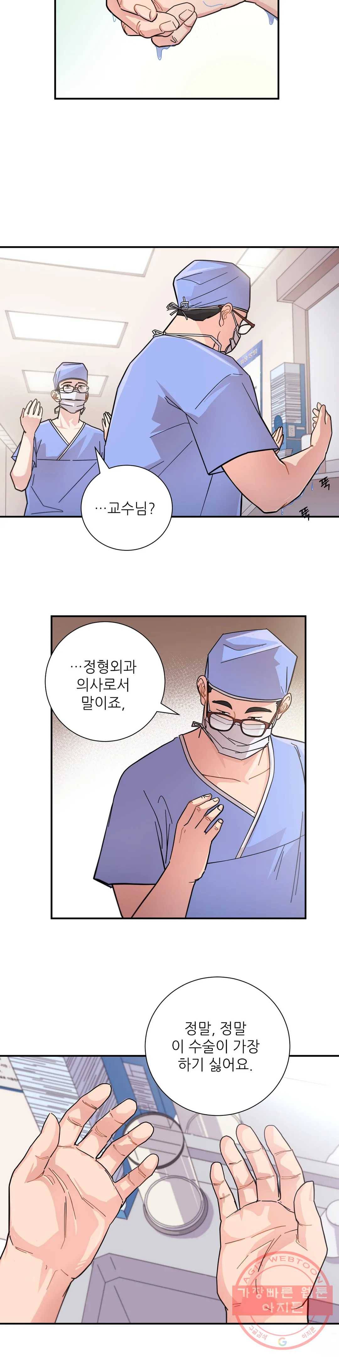 골든아워 5화 23