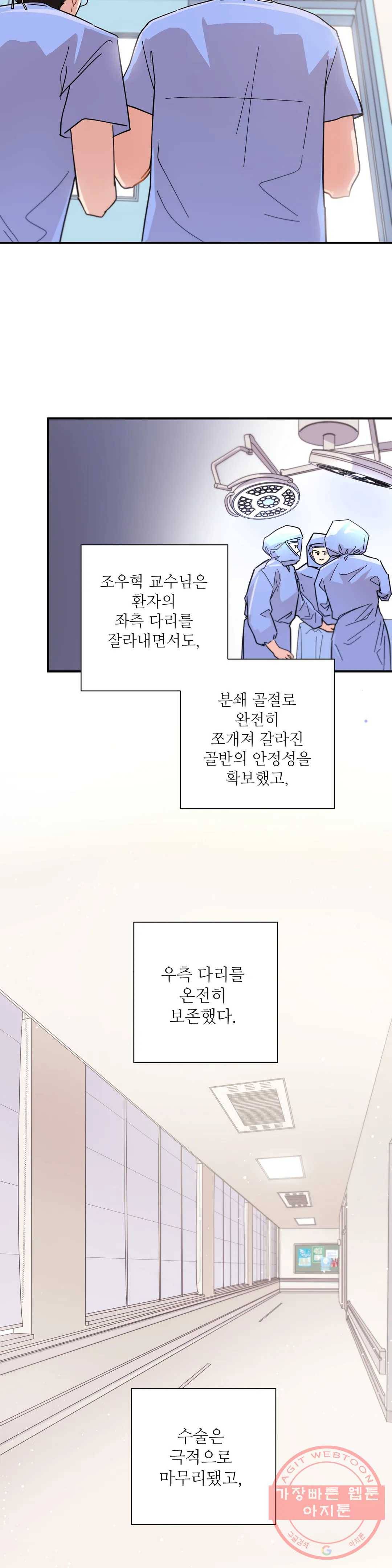 골든아워 5화 25