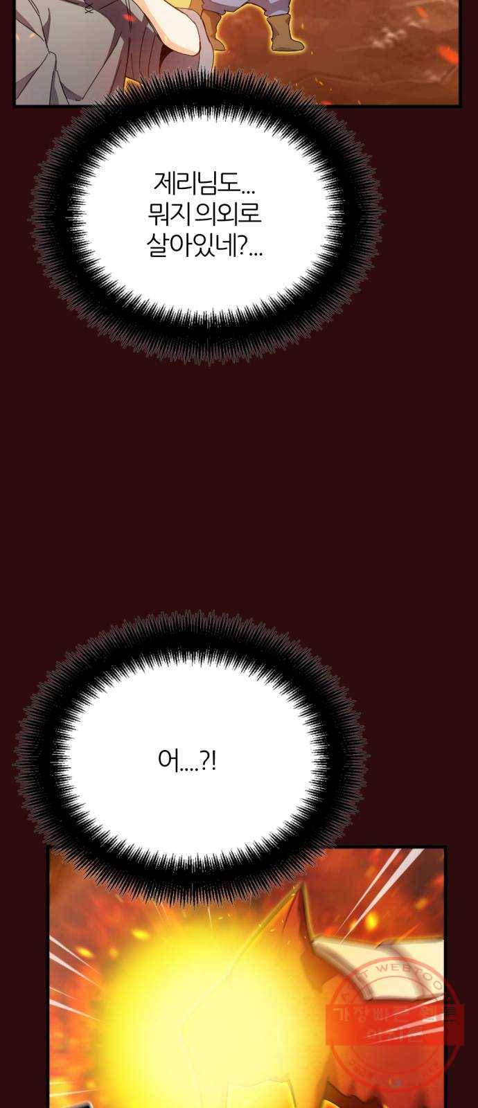 가상&RPG 03 쩔ee／쩔er 81