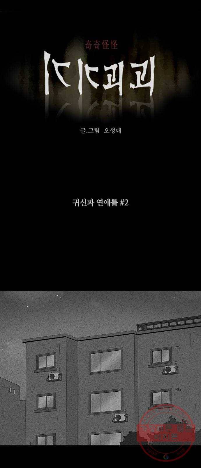기기괴괴 361화 귀신과 연애를 2 1